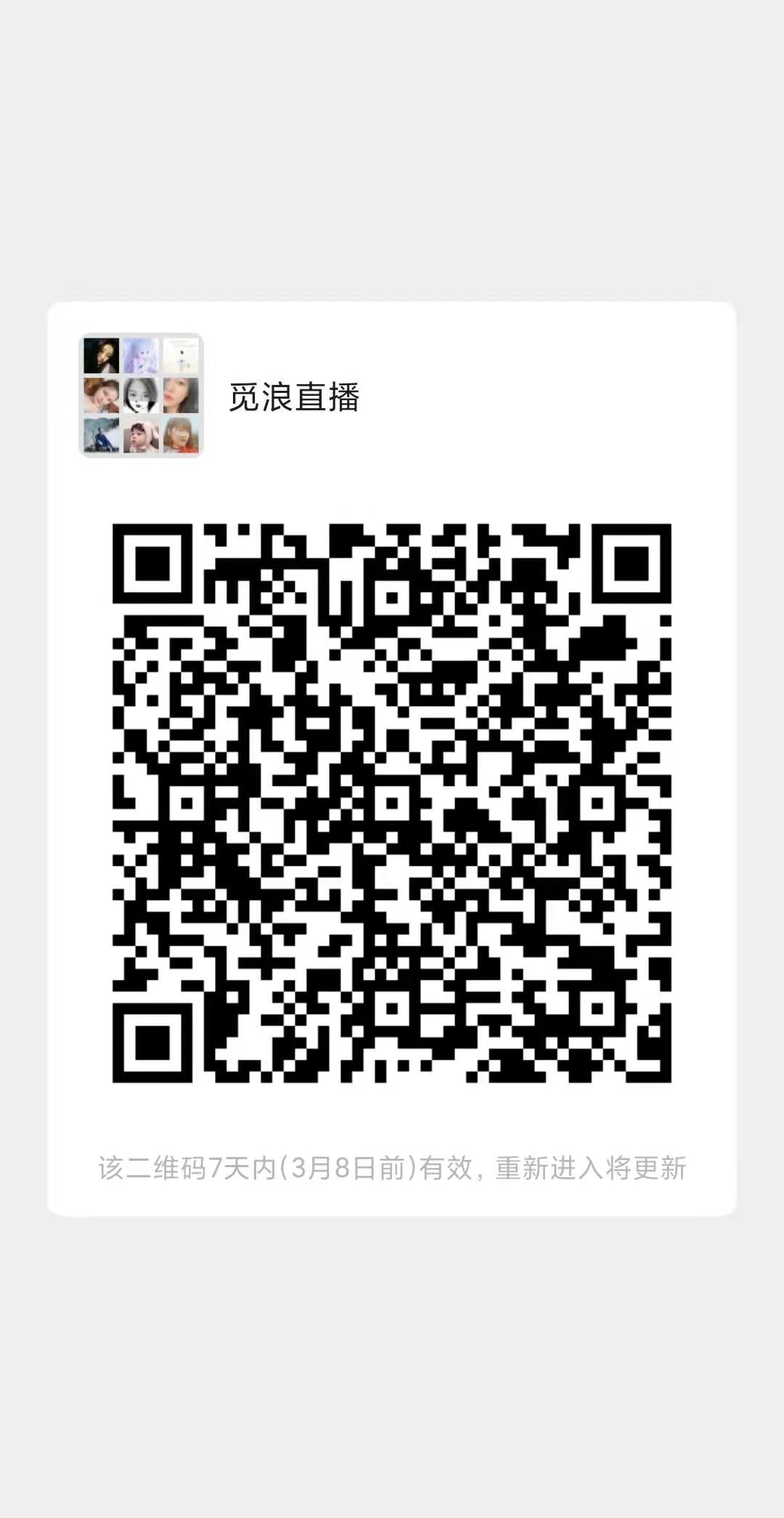 觅浪直播微信群.jpg